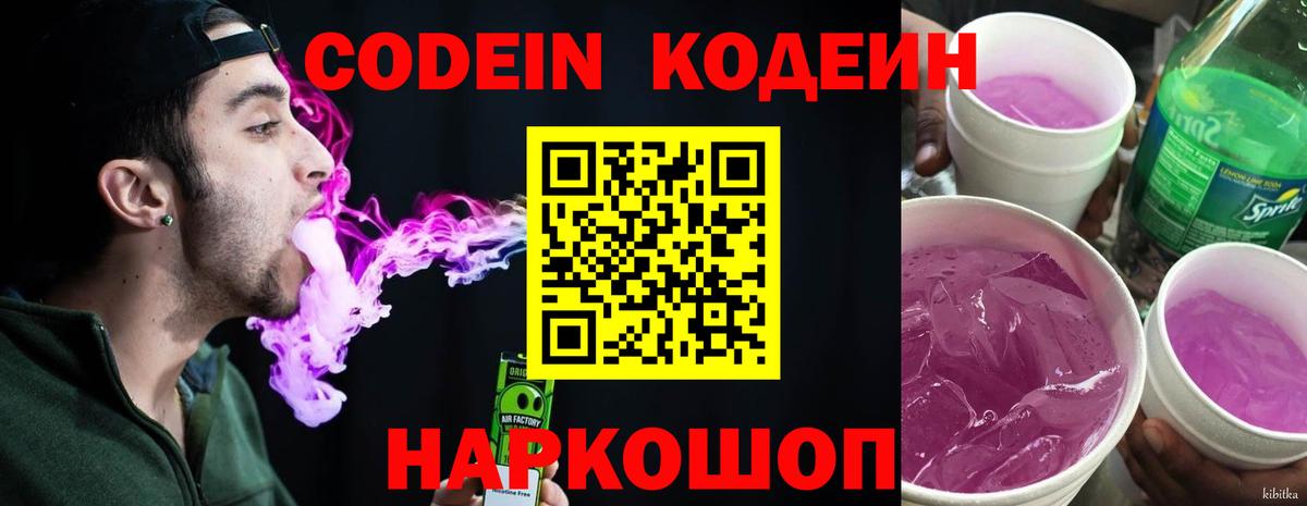 Спасск-Дальний  Кодеиновый сироп Lean напиток Lean (лин)  Вход с VPN 
