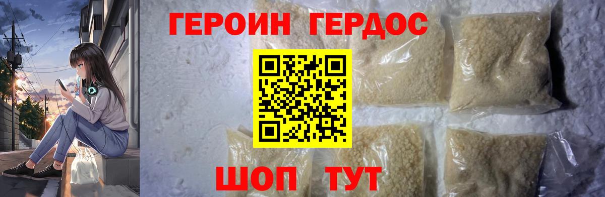 Героин герыч Спасск-Дальний