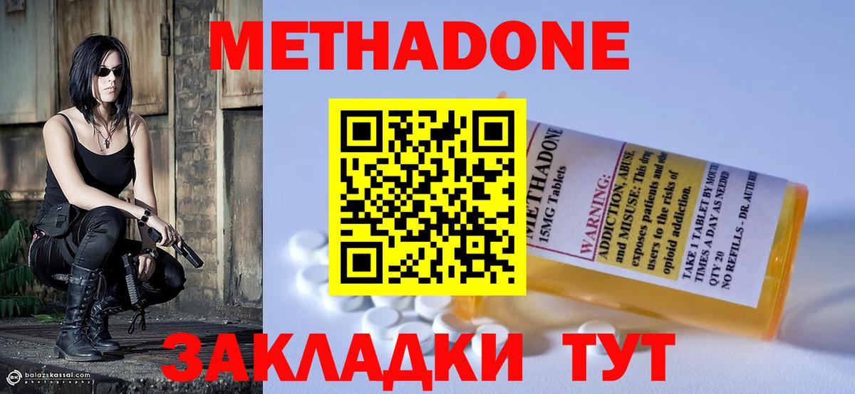 Спасск-Дальний  Метадон methadone      Вход с VPN 