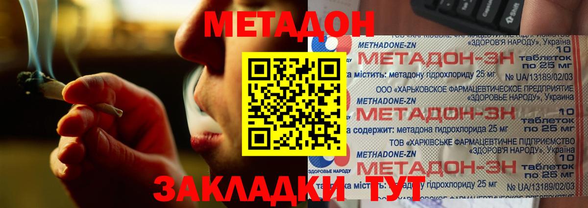 МЕТАДОН мёд Спасск-Дальний