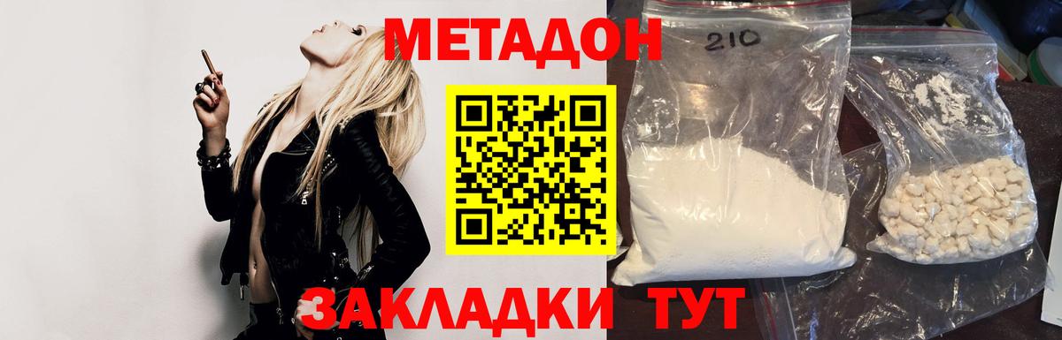 МЕТАДОН Спасск-Дальний